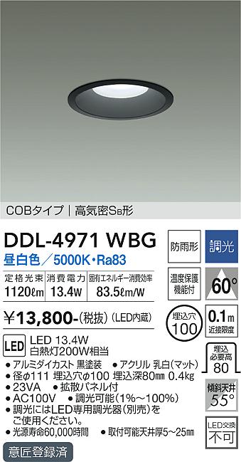 ダイコー（DAIKO）ダウンライト DDL-4971WBG