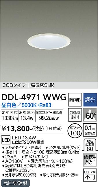 ダイコー（DAIKO）ダウンライト DDL-4971WWG