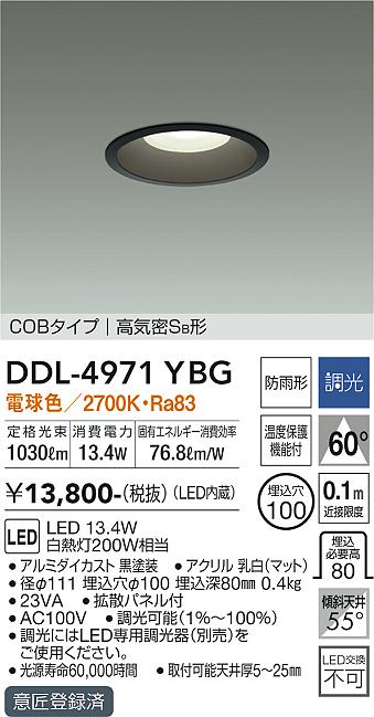 ダイコー（DAIKO）ダウンライト DDL-4971YBG