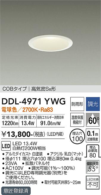 ダイコー（DAIKO）ダウンライト DDL-4971YWG