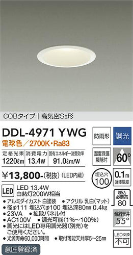 ダイコー（DAIKO）ダウンライト DDL-4971YWG