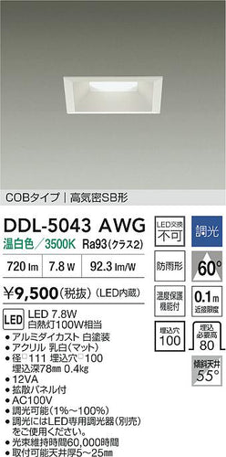ダイコー（DAIKO）ダウンライト DDL-5043AWG