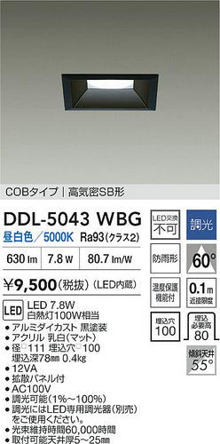 ダイコー（DAIKO）ダウンライト DDL-5043WBG