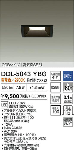 ダイコー（DAIKO）ダウンライト DDL-5043YBG