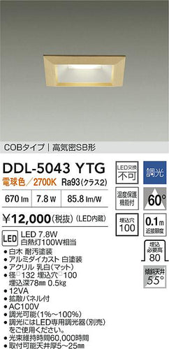 ダイコー（DAIKO）ダウンライト DDL-5043YTG