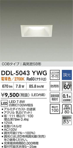 ダイコー（DAIKO）ダウンライト DDL-5043YWG