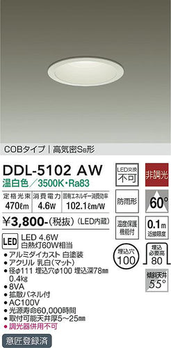 ダイコー（DAIKO）ダウンライト DDL-5102AW