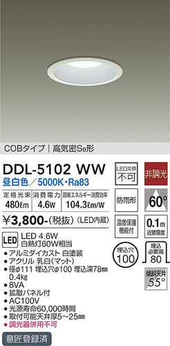 ダイコー（DAIKO）ダウンライト DDL-5102WW