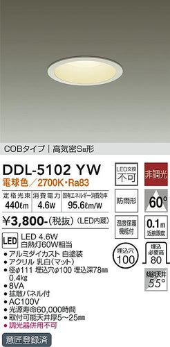 ダイコー（DAIKO）ダウンライト DDL-5102YW