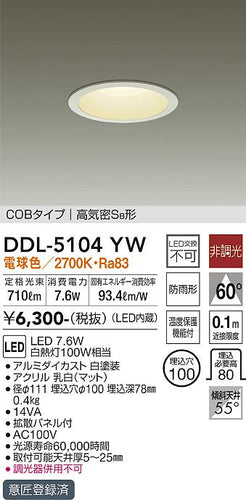 ダイコー（DAIKO）ダウンライト DDL-5104YW