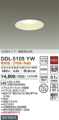 ダイコー（DAIKO）ダウンライト DDL-5105YW