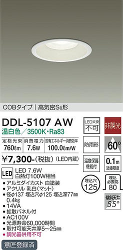 ダイコー（DAIKO）ダウンライト DDL-5107AW
