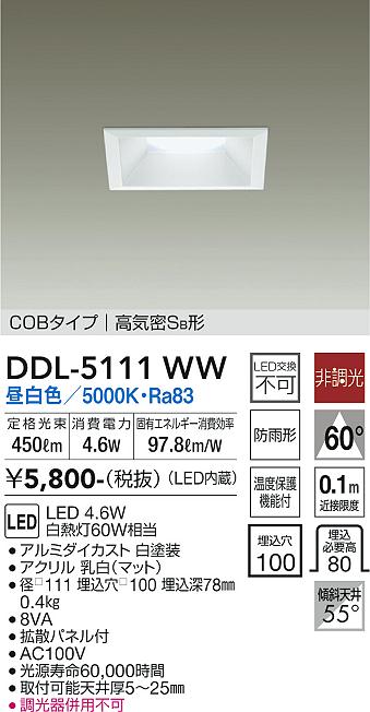 ダイコー（DAIKO）ダウンライト DDL-5111WW