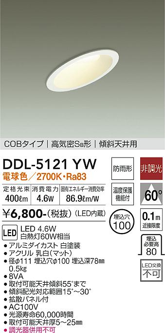 ダイコー（DAIKO）ダウンライト DDL-5121YW