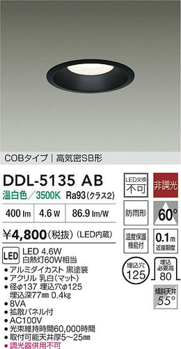ダイコー（DAIKO）ダウンライト DDL-5135AB