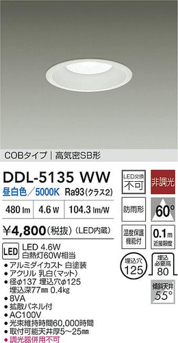 ダイコー（DAIKO）ダウンライト DDL-5135WW