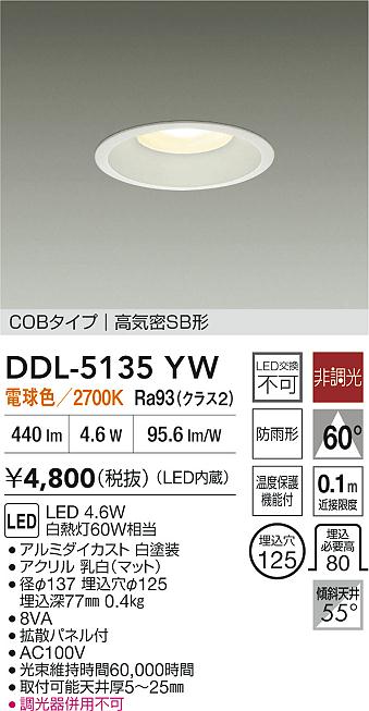 ダイコー（DAIKO）ダウンライト DDL-5135YW