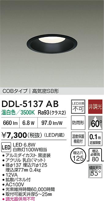 ダイコー（DAIKO）ダウンライト DDL-5137AB