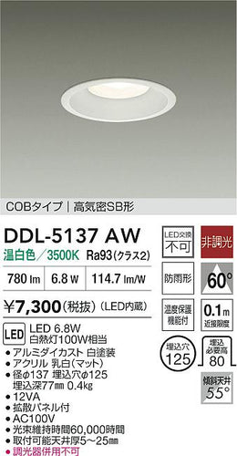 ダイコー（DAIKO）ダウンライト DDL-5137AW