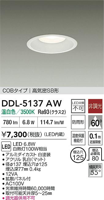 ダイコー（DAIKO）ダウンライト DDL-5137AW