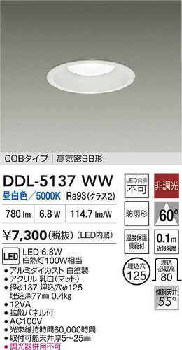 ダイコー（DAIKO）ダウンライト DDL-5137WW