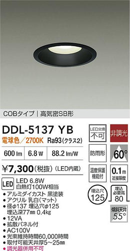 ダイコー（DAIKO）ダウンライト DDL-5137YB