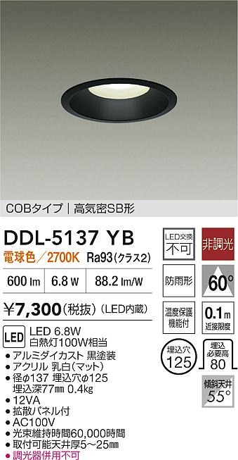 ダイコー（DAIKO）ダウンライト DDL-5137YB