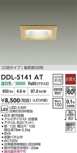 ダイコー（DAIKO）ダウンライト DDL-5141AT