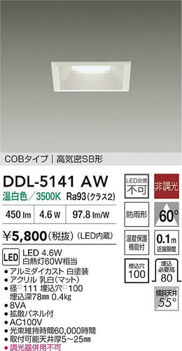 ダイコー（DAIKO）ダウンライト DDL-5141AW