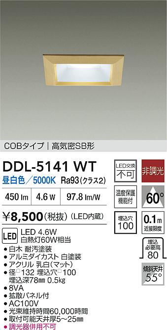 ダイコー（DAIKO）ダウンライト DDL-5141WT