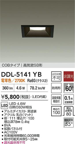 ダイコー（DAIKO）ダウンライト DDL-5141YB