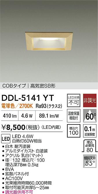 ダイコー（DAIKO）ダウンライト DDL-5141YT