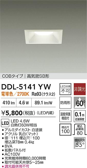 ダイコー（DAIKO）ダウンライト DDL-5141YW