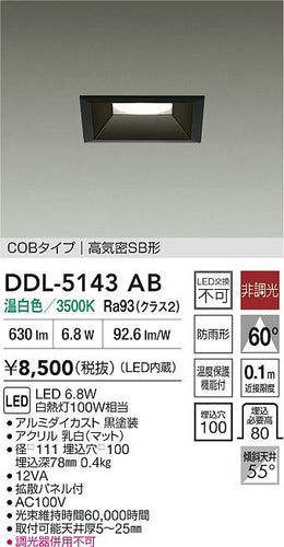 ダイコー（DAIKO）ダウンライト DDL-5143AB