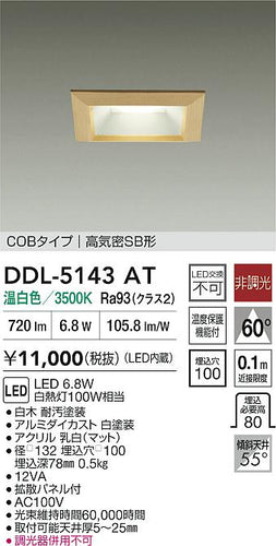ダイコー（DAIKO）ダウンライト DDL-5143AT