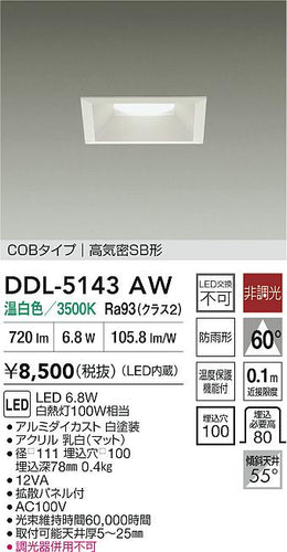ダイコー（DAIKO）ダウンライト DDL-5143AW