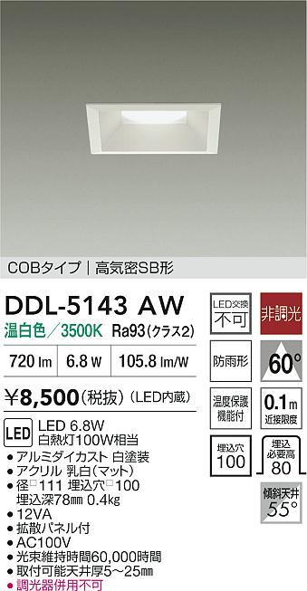 ダイコー（DAIKO）ダウンライト DDL-5143AW