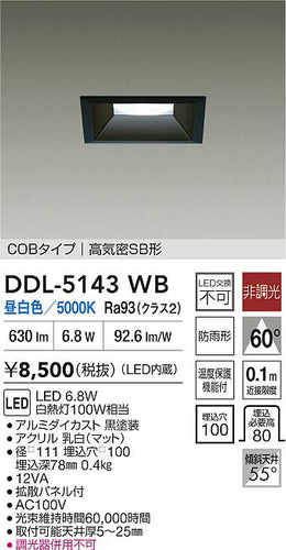 ダイコー（DAIKO）ダウンライト DDL-5143WB