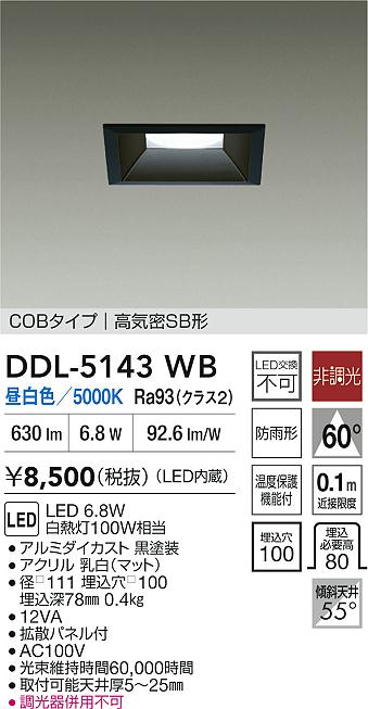 ダイコー（DAIKO）ダウンライト DDL-5143WB