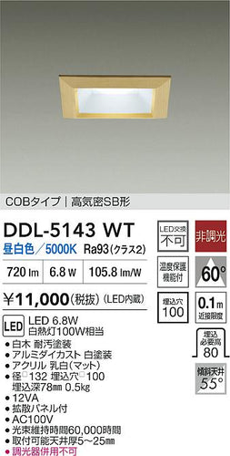 ダイコー（DAIKO）ダウンライト DDL-5143WT