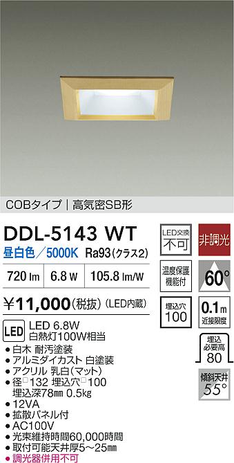 ダイコー（DAIKO）ダウンライト DDL-5143WT