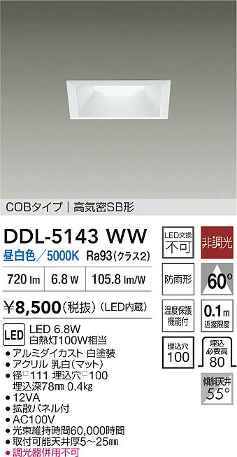 ダイコー（DAIKO）ダウンライト DDL-5143WW