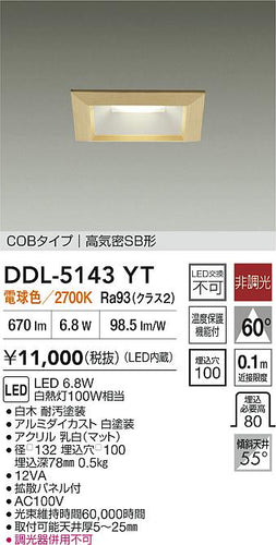 ダイコー（DAIKO）ダウンライト DDL-5143YT