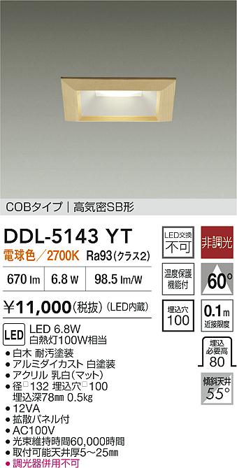 ダイコー（DAIKO）ダウンライト DDL-5143YT