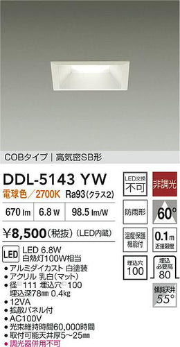 ダイコー（DAIKO）ダウンライト DDL-5143YW