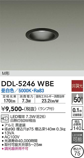 ダイコー（DAIKO）ダウンライト DDL-5246WBE