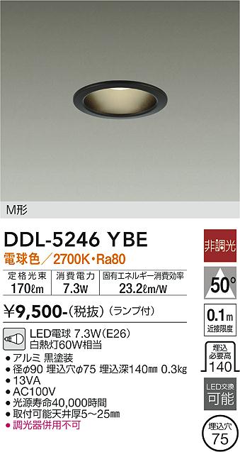 ダイコー（DAIKO）ダウンライト DDL-5246YBE