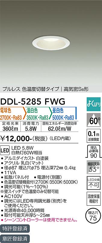 ダイコー（DAIKO）ダウンライト DDL-5285FWG