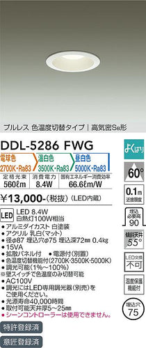 ダイコー（DAIKO）ダウンライト DDL-5286FWG