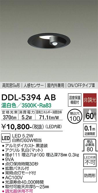 ダイコー（DAIKO）ダウンライト DDL-5394AB